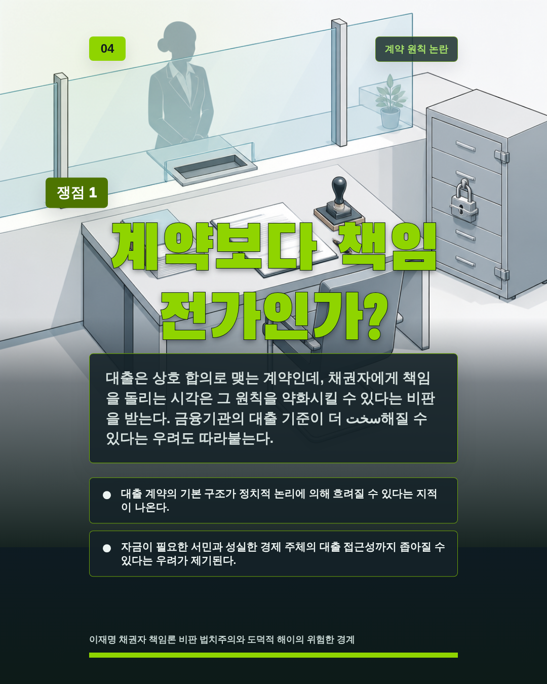 계약보다 책임 전가인가?