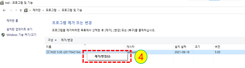 제어판 프로그램 삭제
