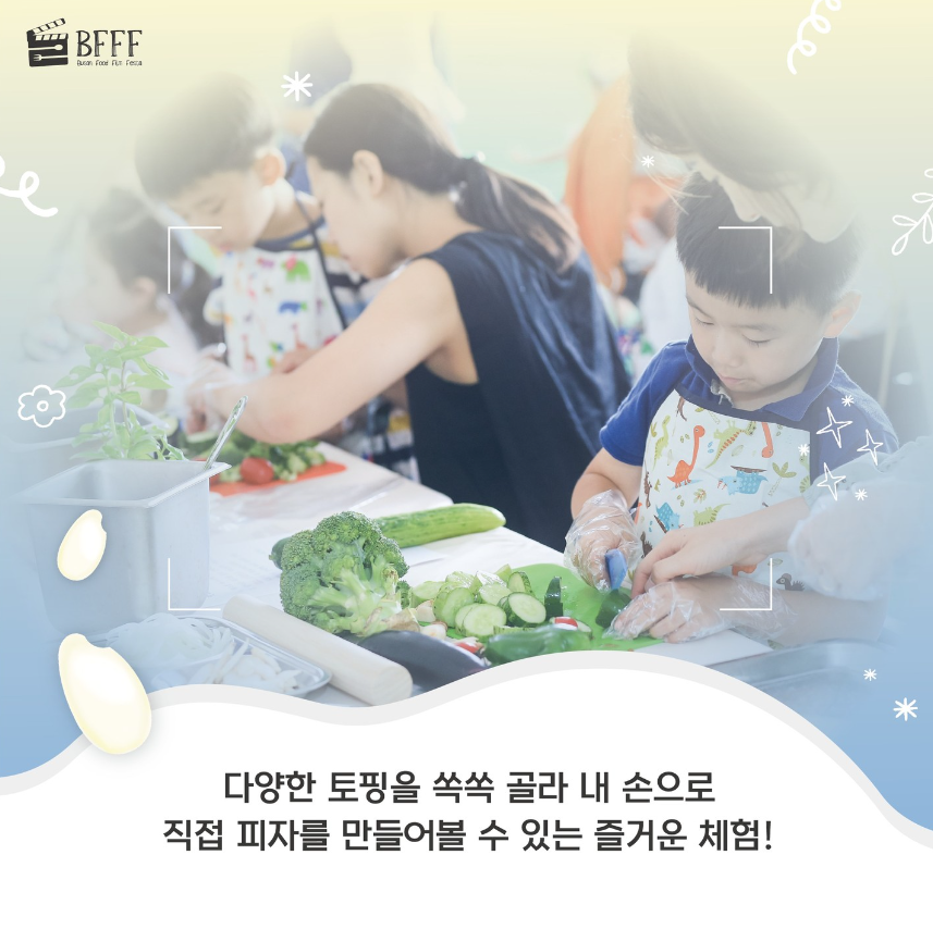 부산 푸드필름페스타