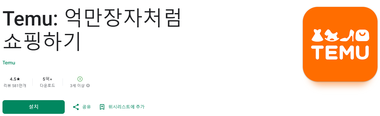 테무 할인코드