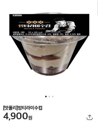 밤티라미수