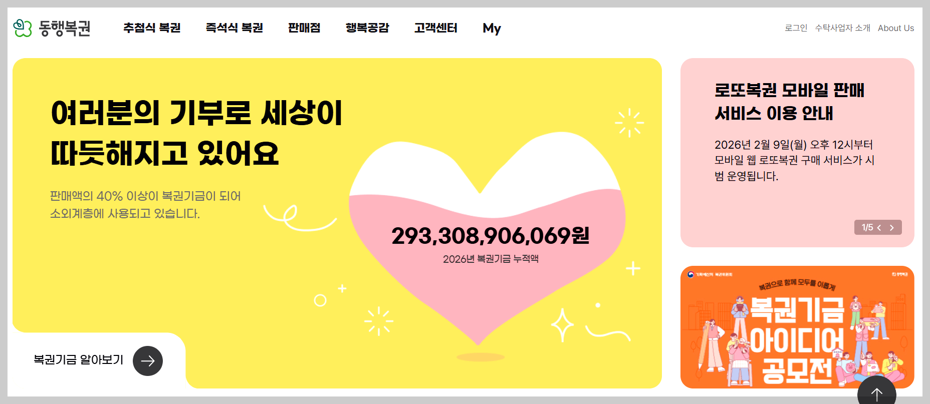 로또복권 모바일 구매