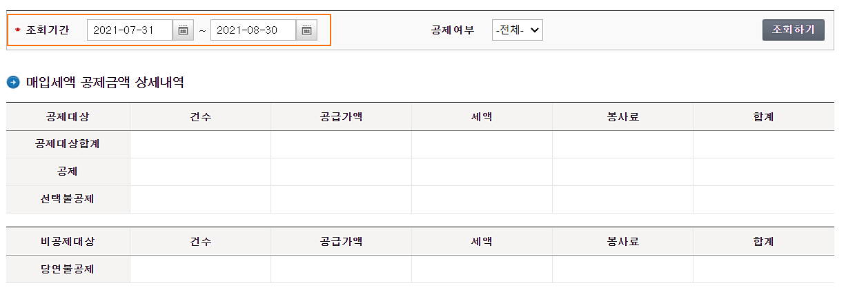 조회-날짜-선택
