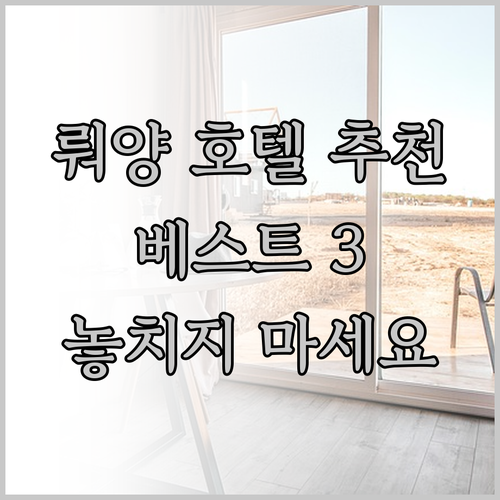 뤄양 여행 호텔 추천 베스트 3 놓치