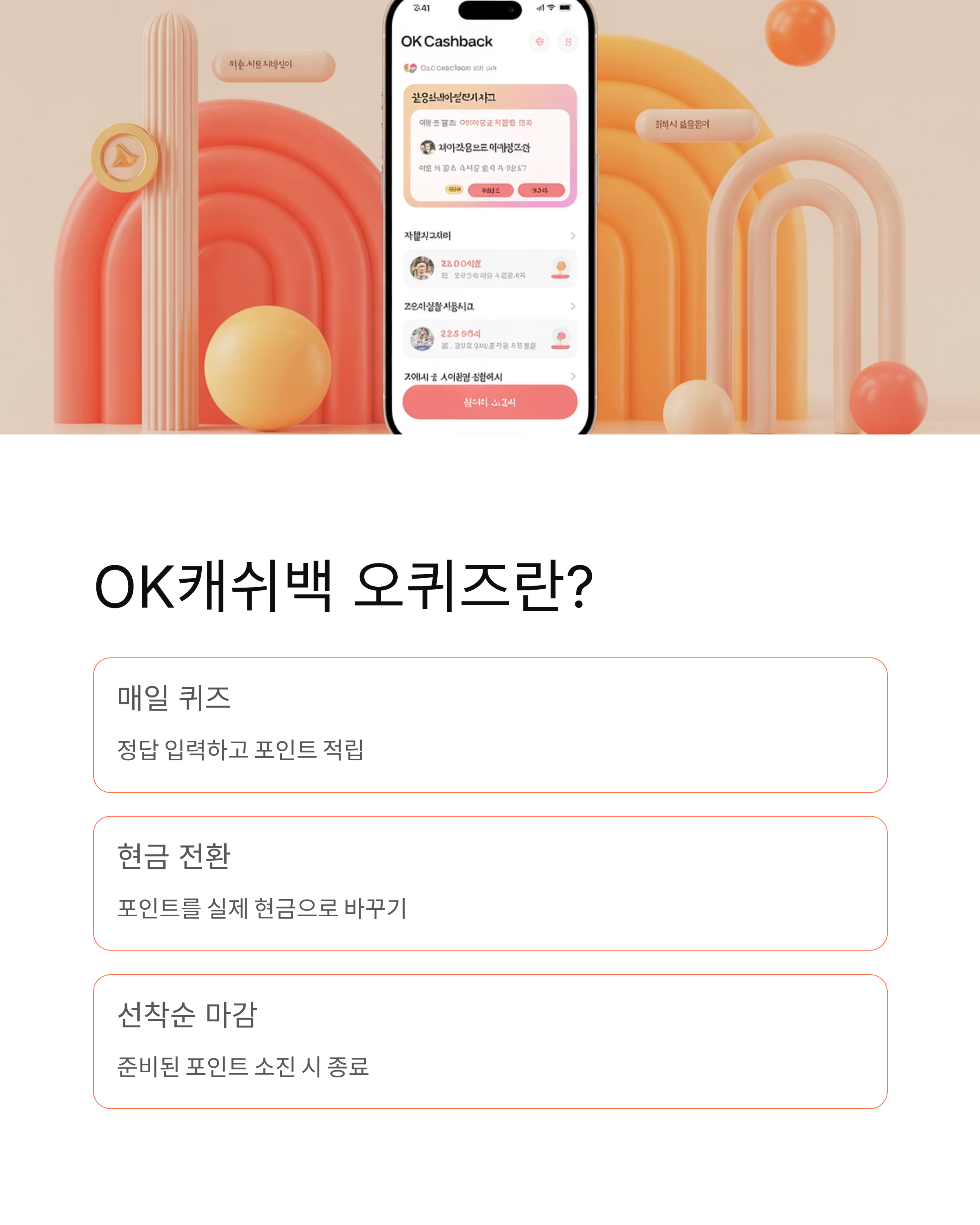 11월18일 오퀴즈 정답 - OK캐쉬백 포인트 적립 완벽 가이드! 💰