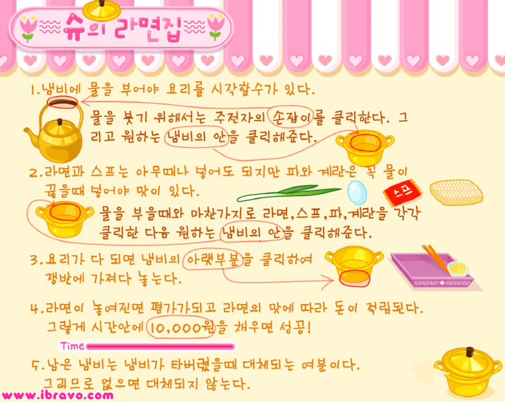 슈의-라면가게-플래시게임-도움말-화면
