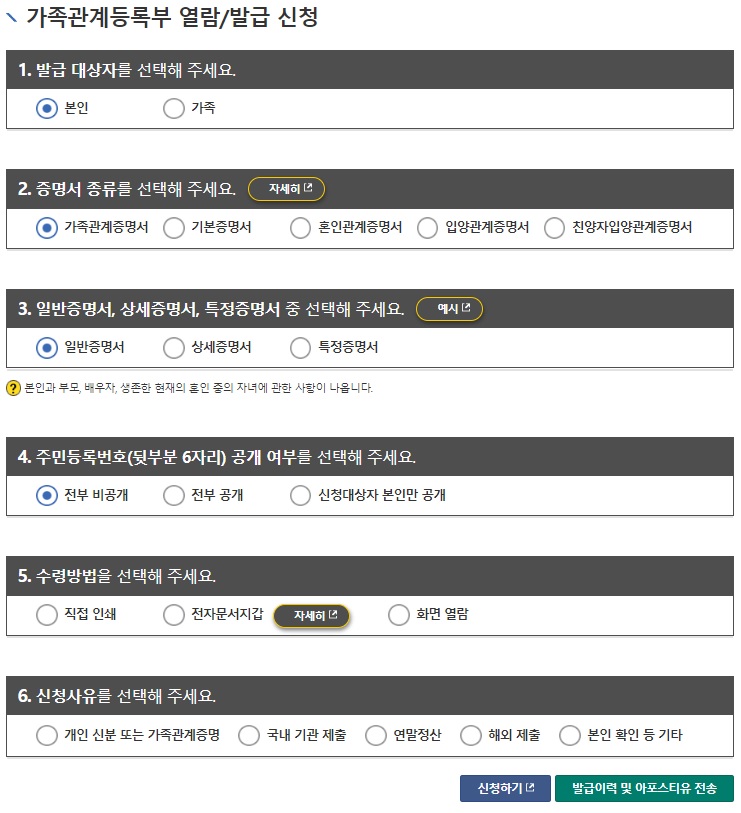 가족관계증명서 인터넷&#44;휴대폰&#44;무인발급기 발급 방법 4