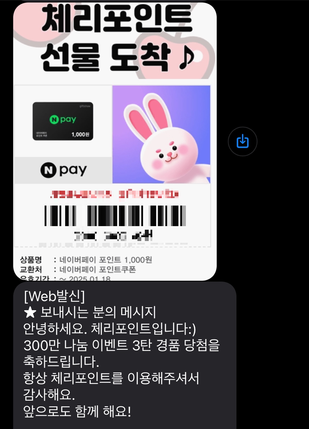 경품 앱테크