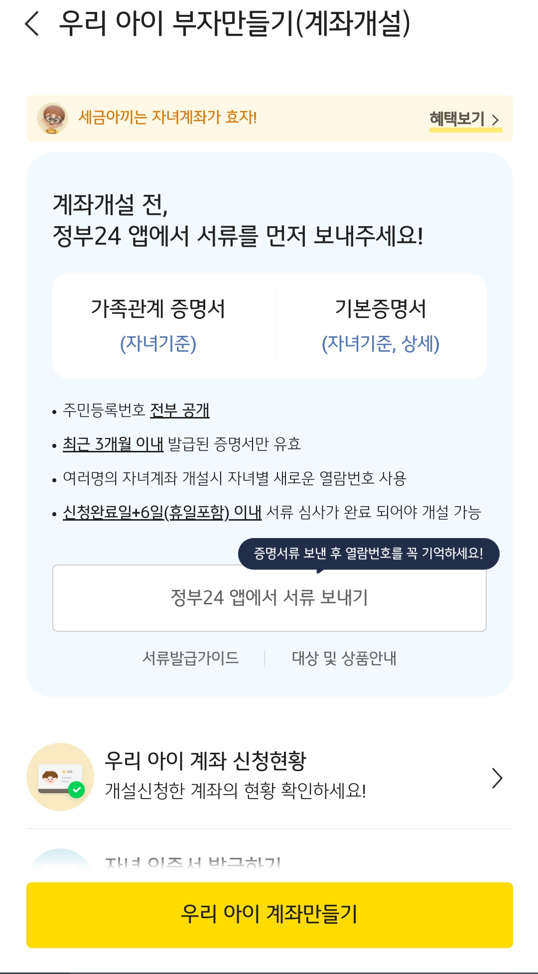 KB증권 미성년자 계좌개설 우리아이 부자만들기