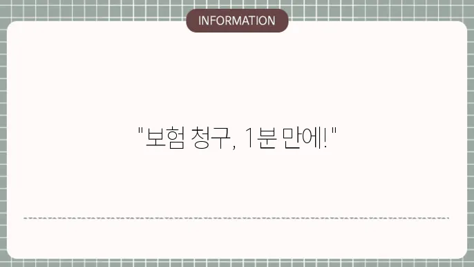 실비보험 청구앱 -  간편 청구 가능한 보험사 앱