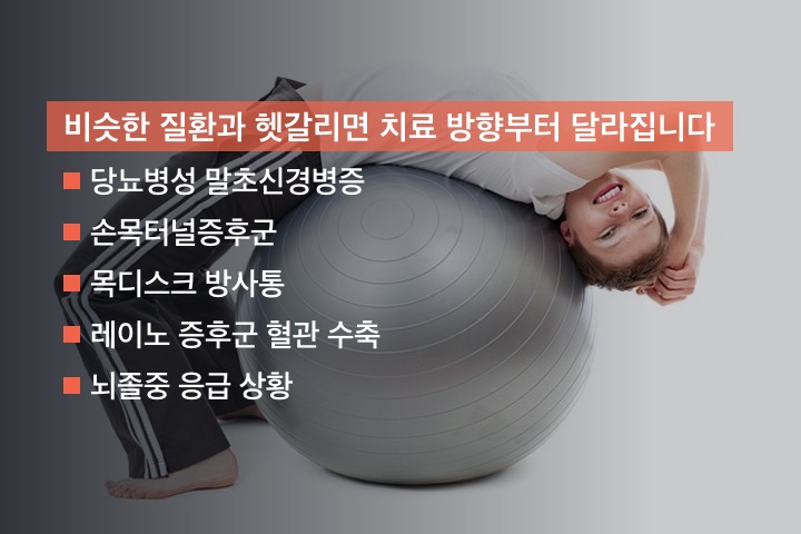 손발 저림 원인 비슷한 질환과 헷갈리면 치료 방향부터 달라집니다