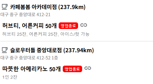 대구 동성로 집회 커피 