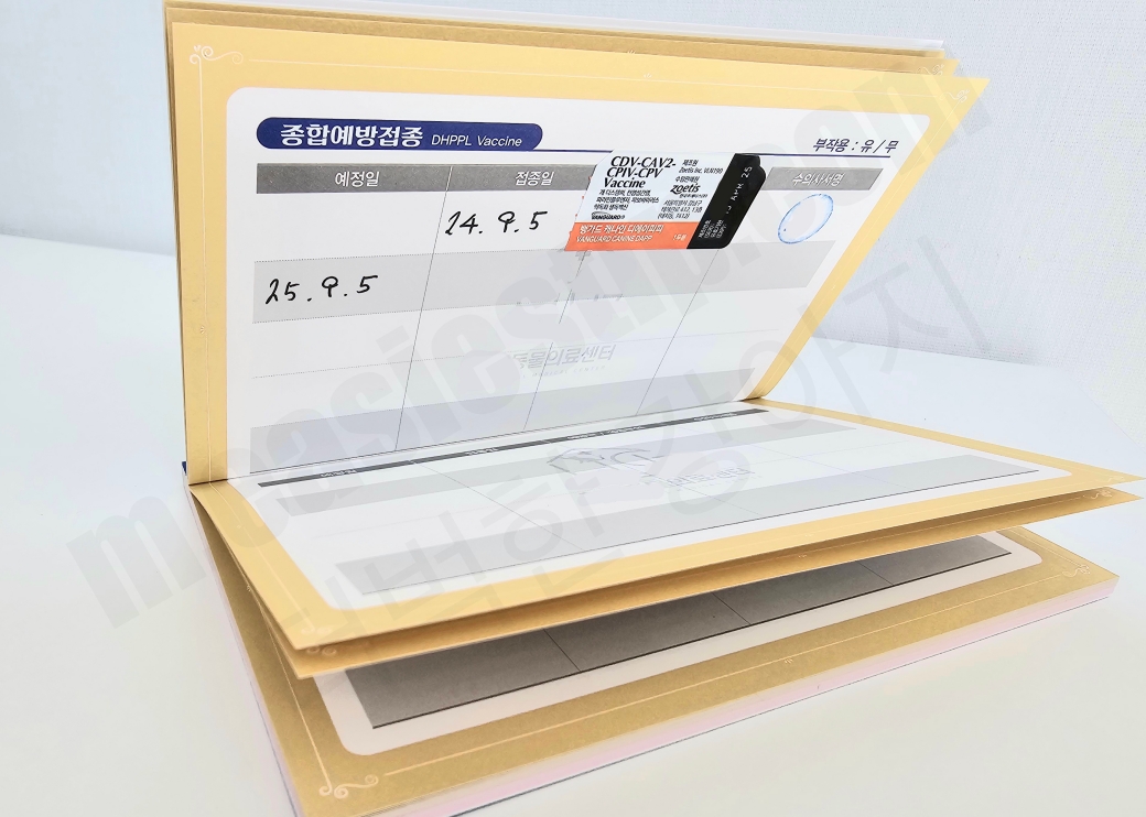 강아지 건강수첩 접종 내용