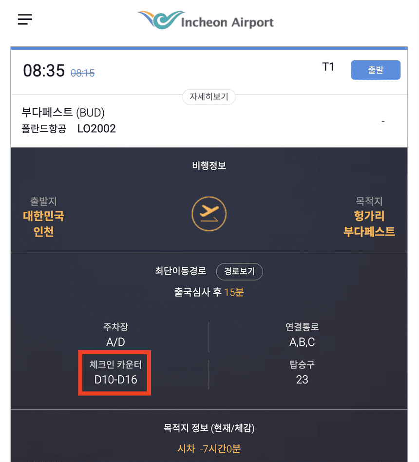 체크인-카운터-조회-화면