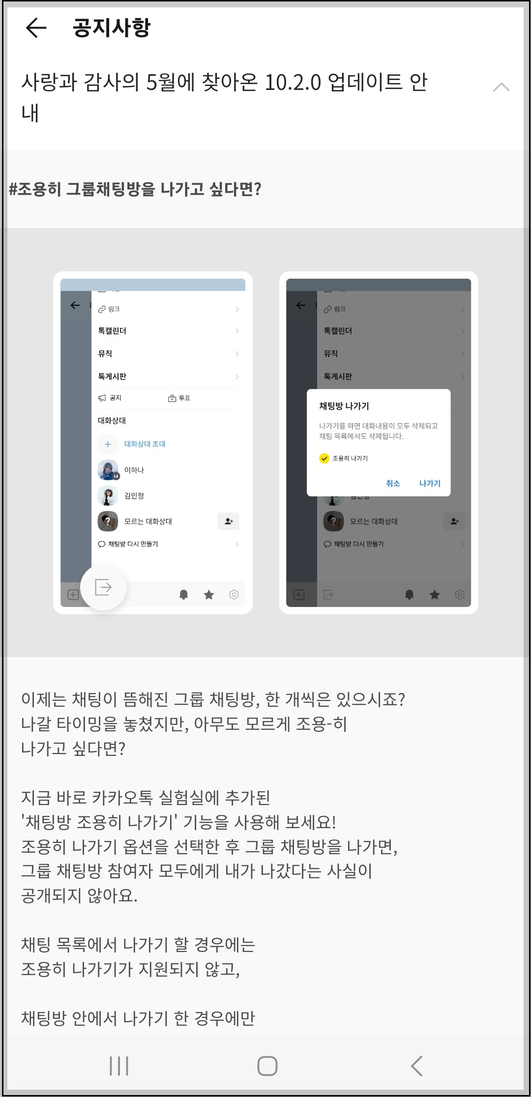 카톡감옥.단톡방.조용히나가기기능.드디어된다.카톡업데이트
