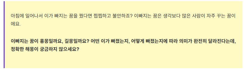 이빠지는 꿈 꿈해몽 총정리! 앞니·어금니별 의미와 길흉 구분법