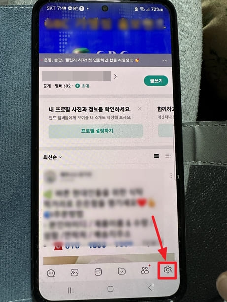 네이버 밴드 핸드폰 홈화면 바로가기 추가 방법