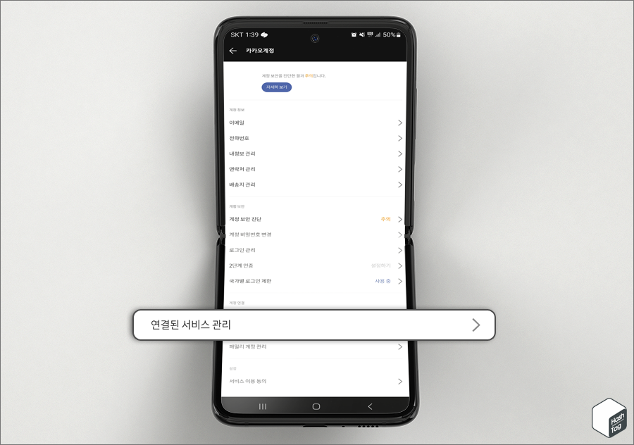 연결된 서비스 관리