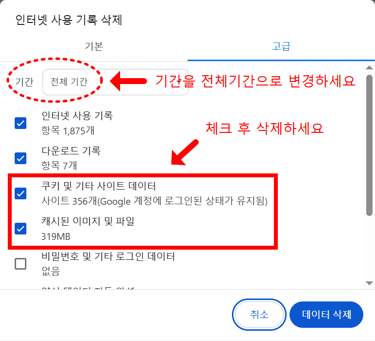 크롬 인터넷 사용기록 삭제