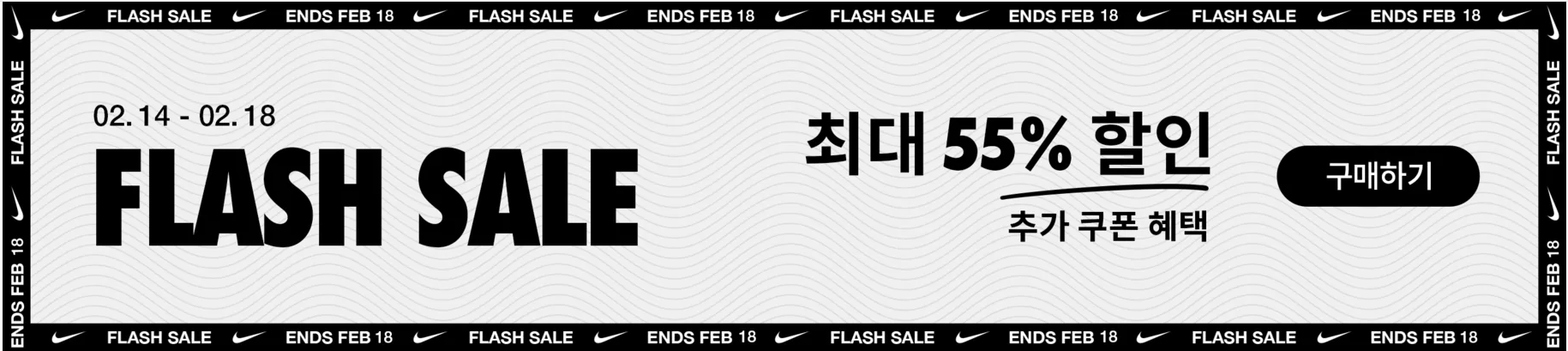 나이키 플래시세일 최대 55% 할인