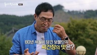 씨간장