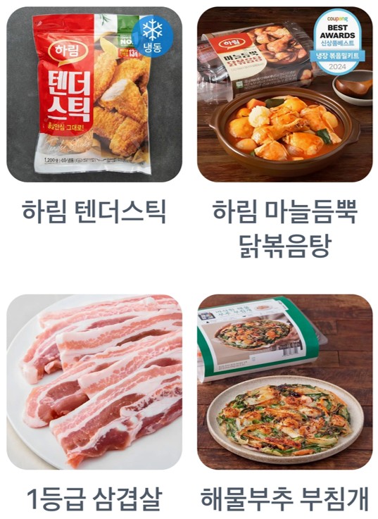 하림 텐더스틱,하림 마늘듬뿍 닭복음탕,1등급 삼겹살,해물부추 부침개