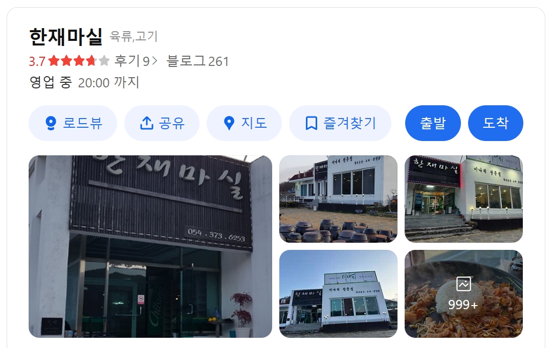 한재마실 위치