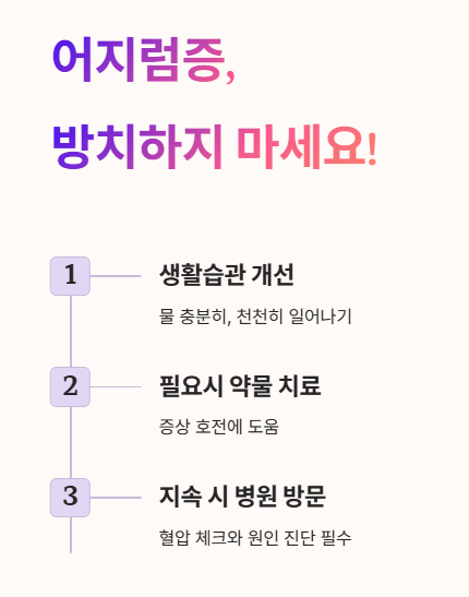 어지럼증, 방치하지 마세요!