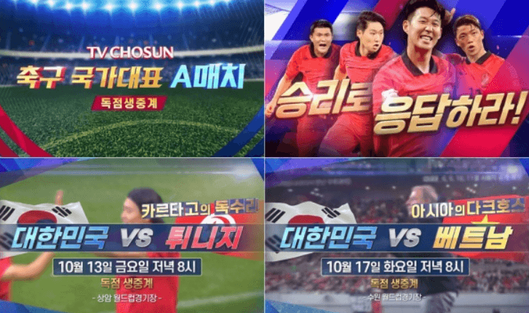 대한민국10월A매치일정-선발명단-티켓예매가격-튀니지-베트남
