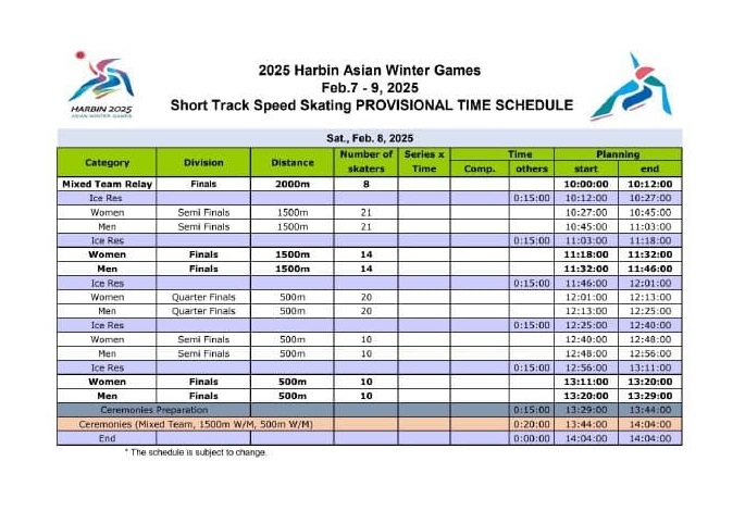 쇼트트랙일정표