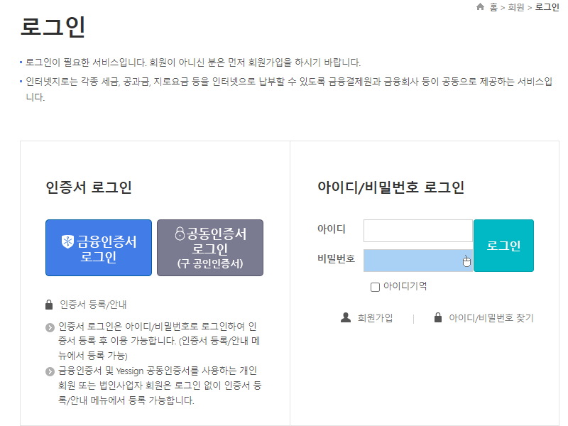 인터넷 지로 로그인