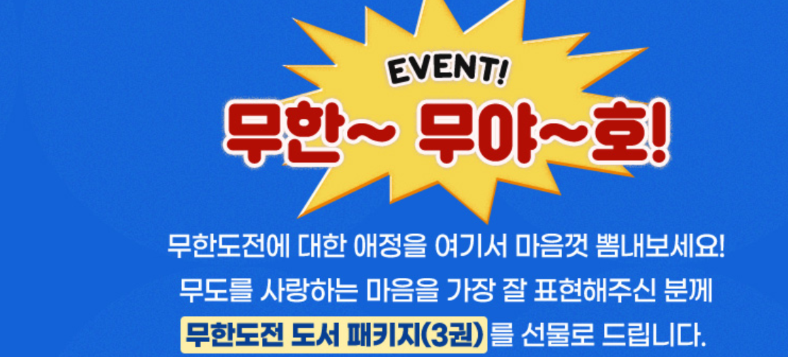 무한도전 일력