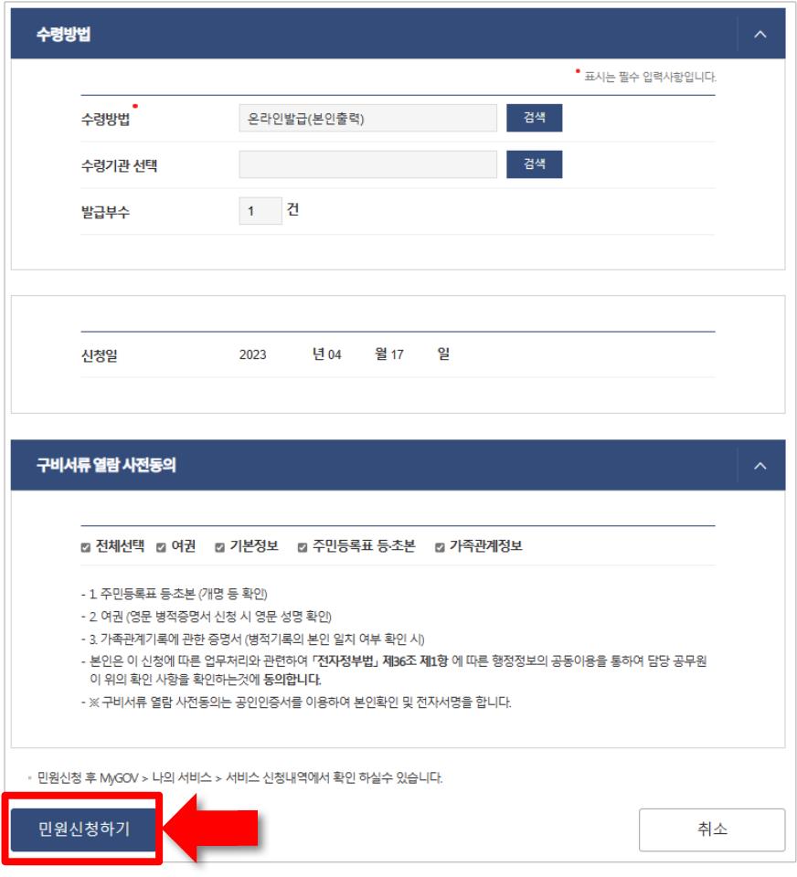 정부24 병적증명 민원신청 완료화면