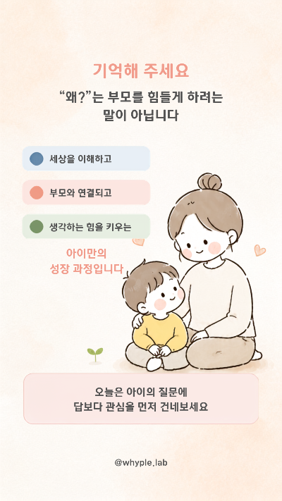 아이가 같은 질문을 반복하는 이유, 부모는 어떻게 답해야 할까?