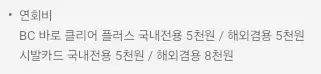 2024년+1월+BC바로카드+신규발급+혜택+대상카드+연회비