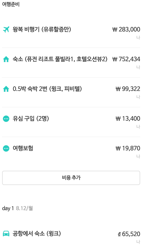 다낭-여행-환전-얼마나-첫째날-지출내역-공유하는-사진