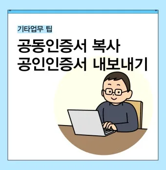 공인인증서 재발급 방법 절차 정리_21