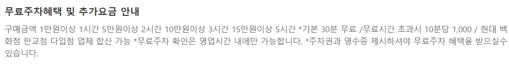 교보문고 판교점 주차