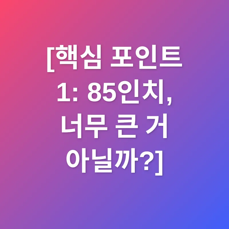 85인치 QLED TV_1