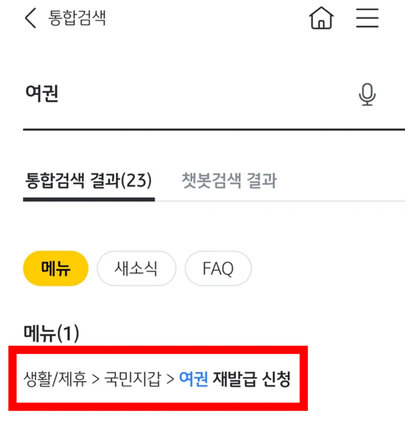 여권 재발급 온라인 신청, 여권 발급 비용 인하