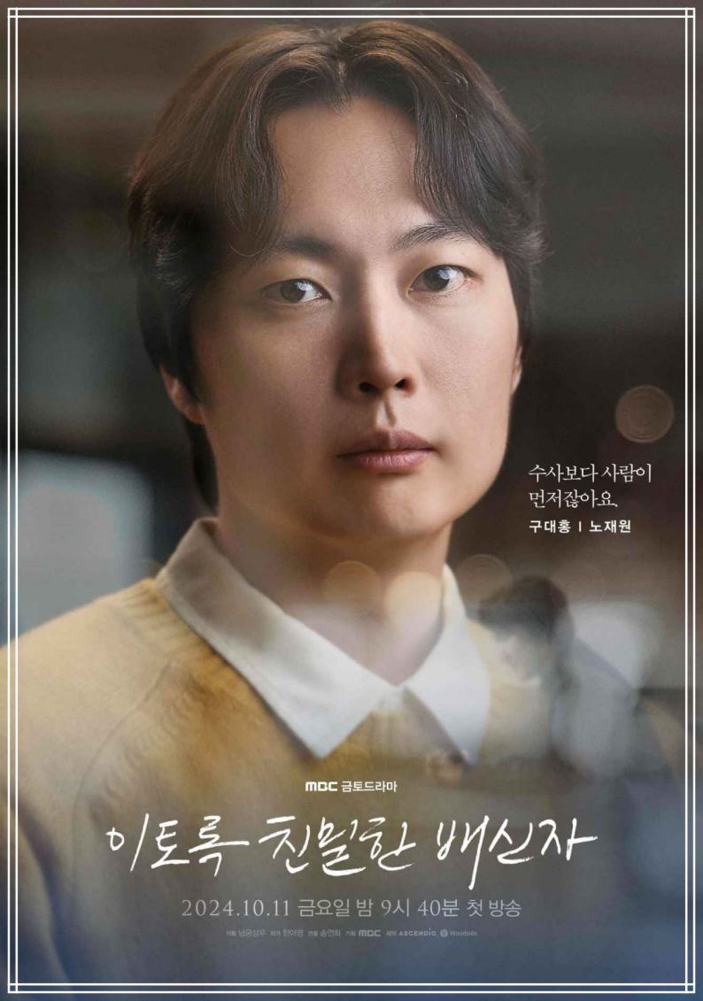 이토록 친밀한 배신자 결말-1