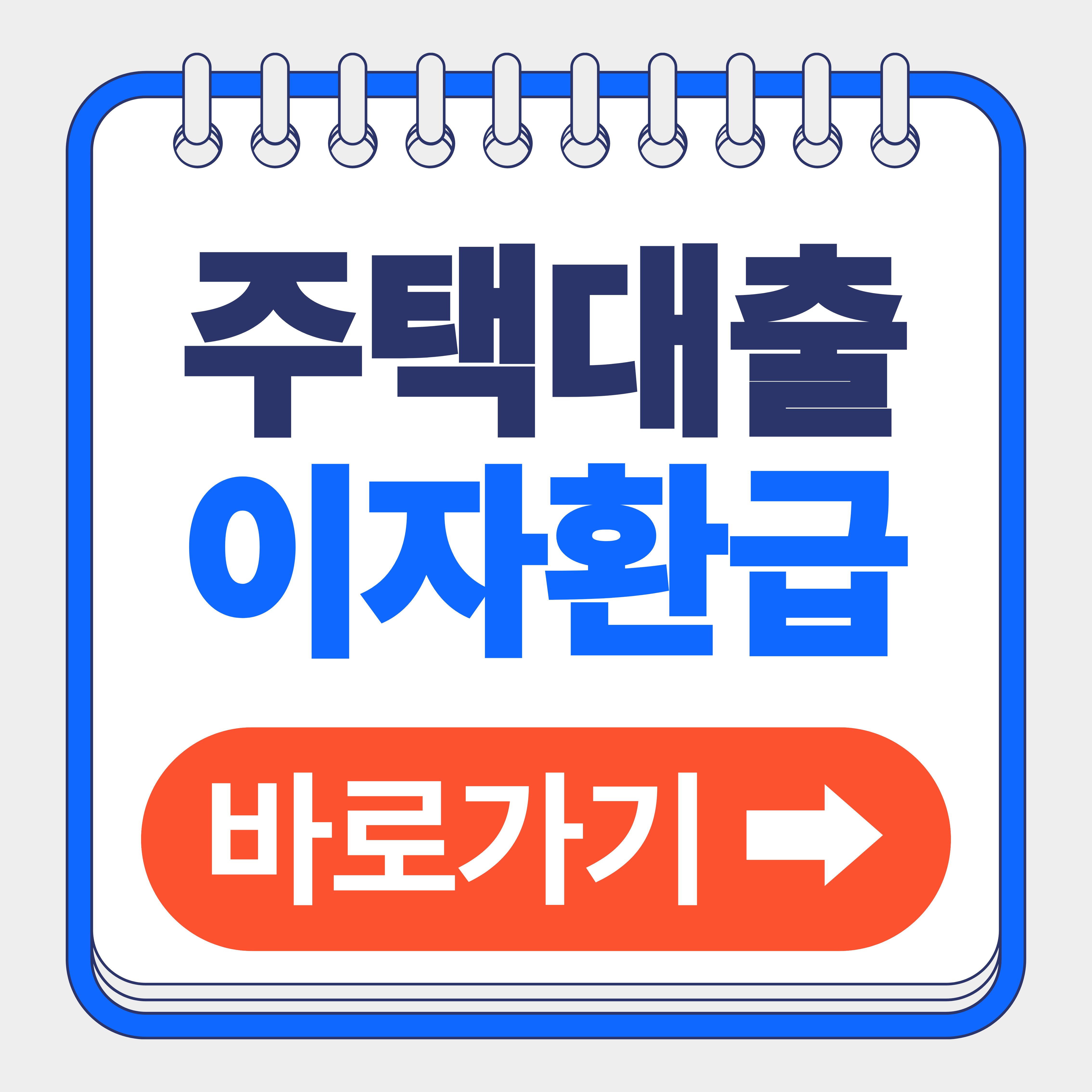 주택담보대출 연말정산 소득공제 조건