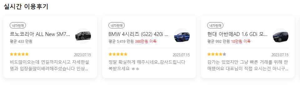 내차팔기-팔아줘-차차차-이용후기