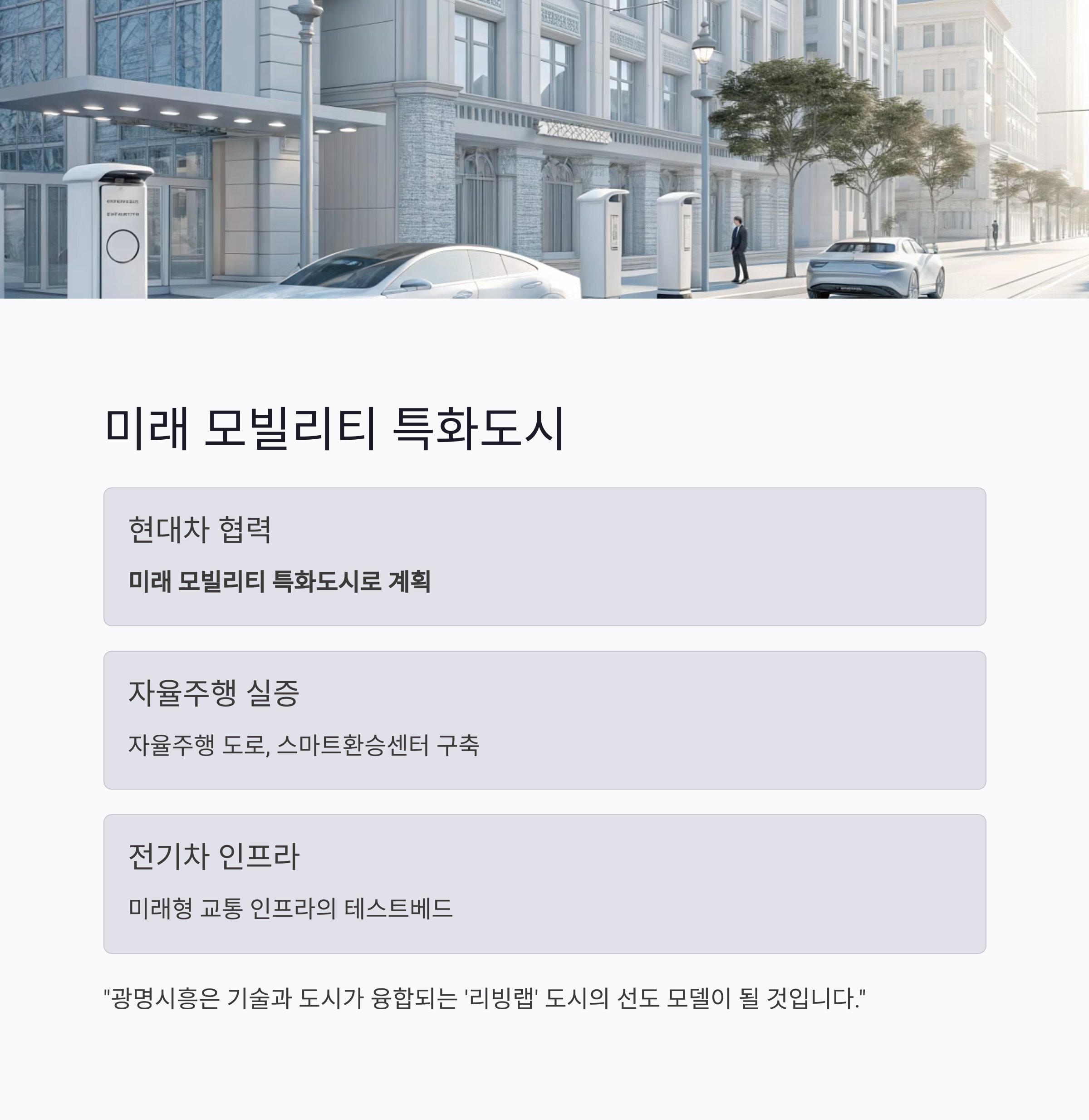 광명시흥신도시 교통