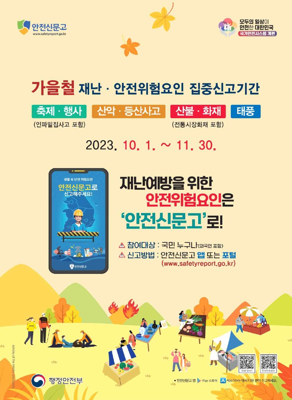 안전신문고