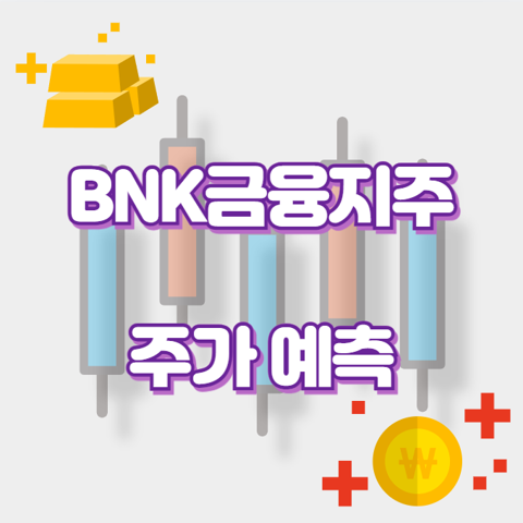 BNK금융지주_썸네일