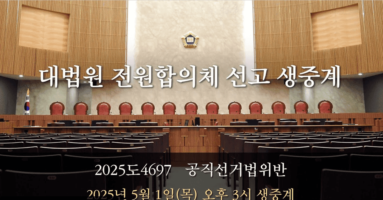 이재명-선거법위반선고