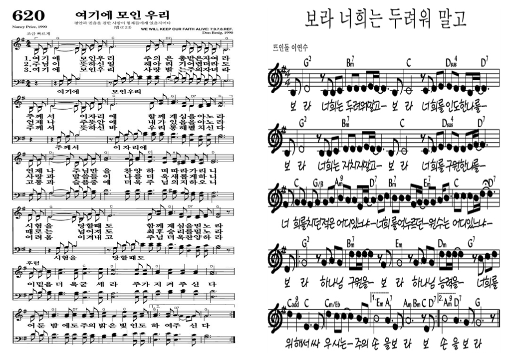 여기에-모인-우리-보라-너희는-두려워-말고
