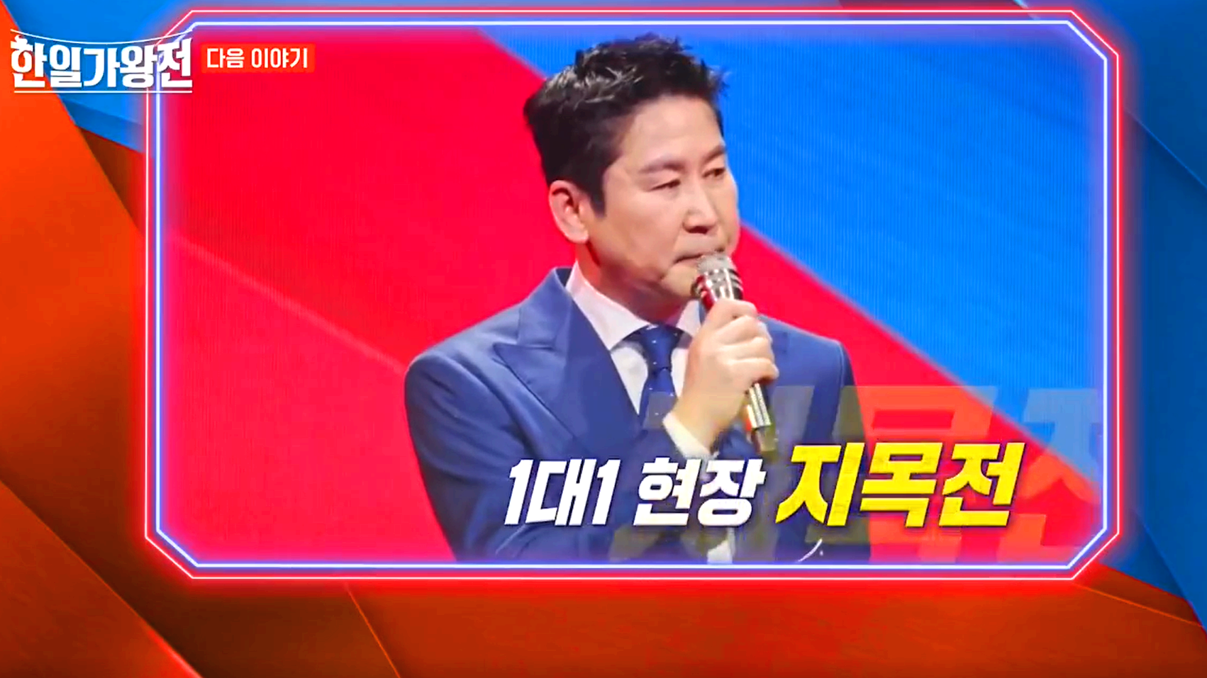 한일가왕전
