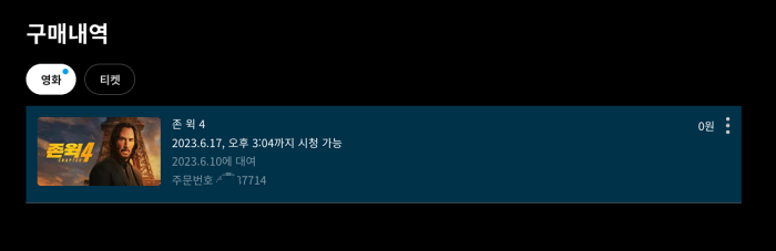 쿠플클럽 존윅4 대여